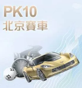 Lottery-PK10