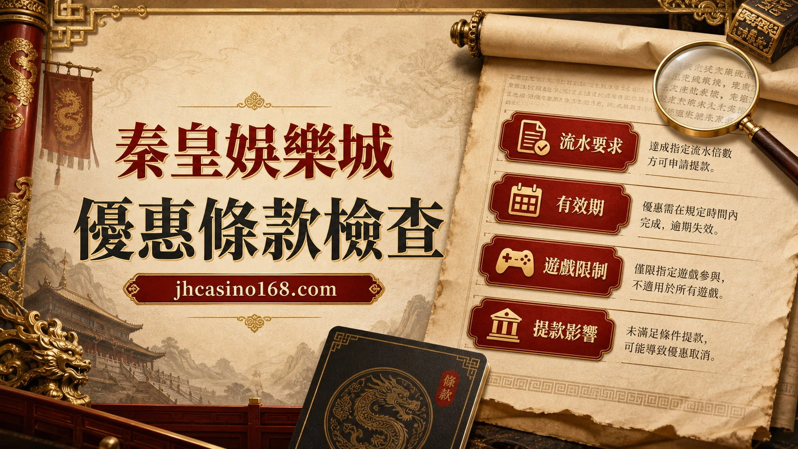 優惠條款主題圖，協助讀者先確認資訊與下一步