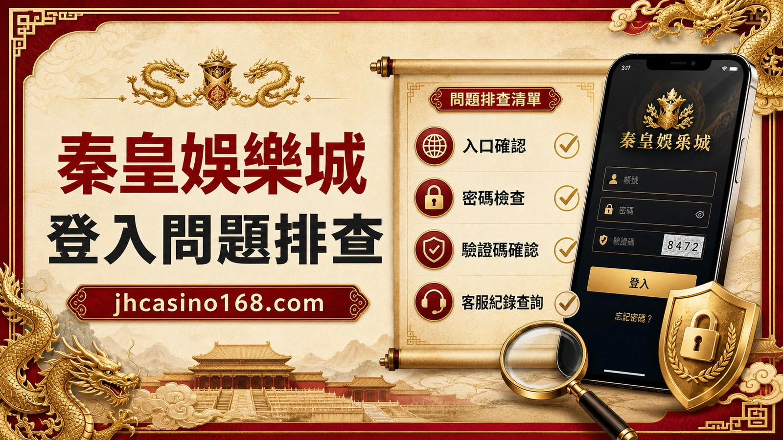 登入排查主題圖，協助讀者先確認資訊與下一步