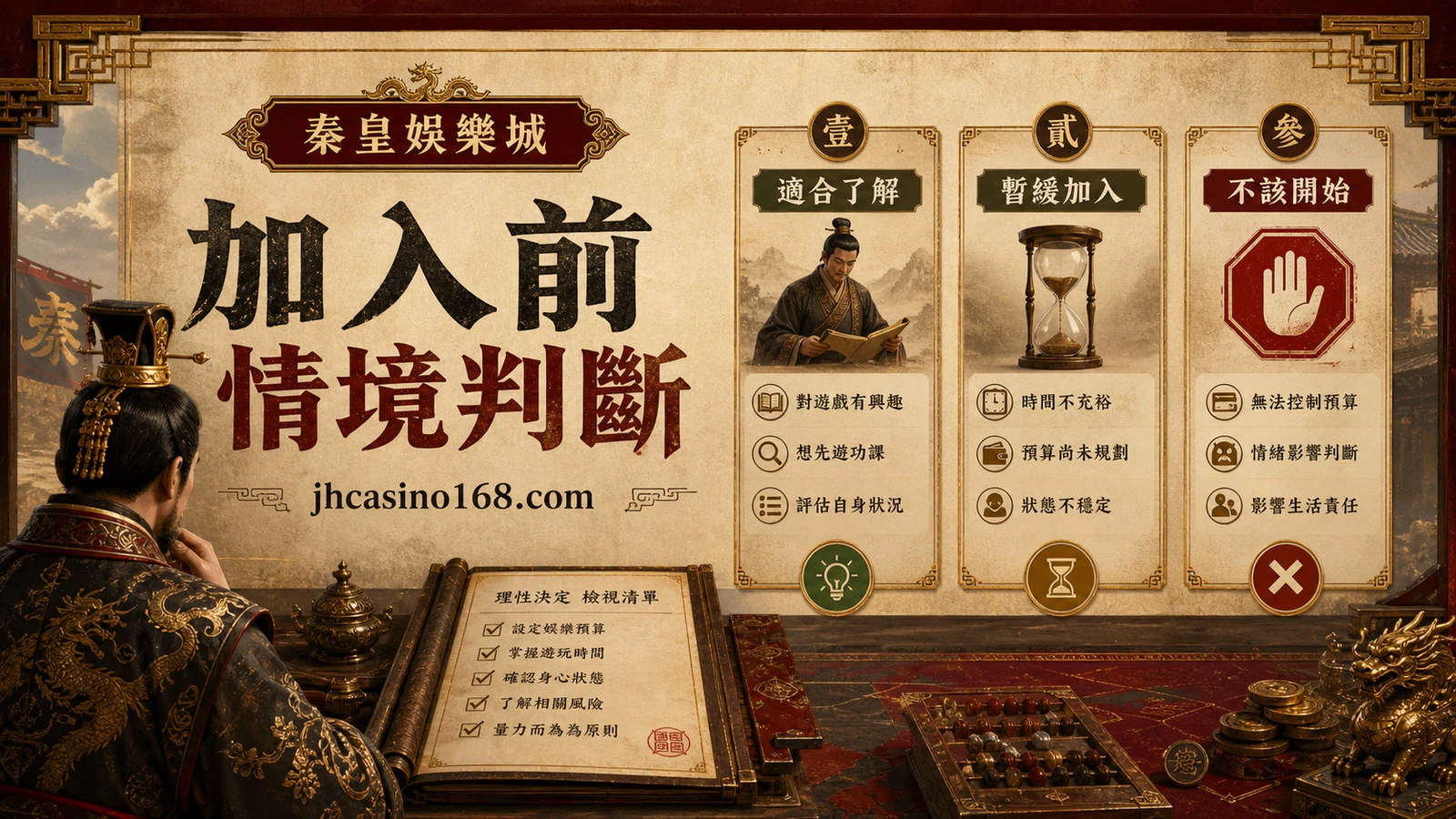 平台資訊評估延伸閱讀圖，提醒讀者依序確認資訊、條款與風險界線