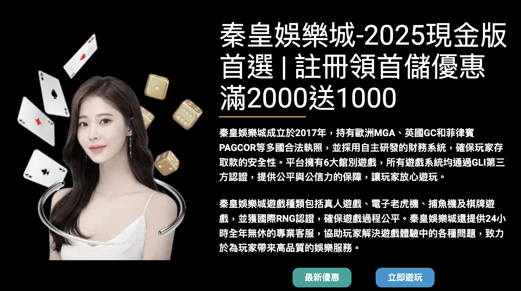 秦皇娛樂城-2026現金版首選 | 註冊領首儲優惠滿2000送1000,搶先體驗最強娛樂優惠!